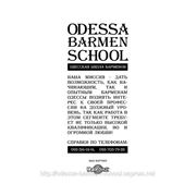 Odessa Barmen School фото