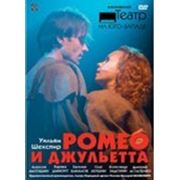 Ромео и Джульетта (реж. Валерий Белякович)