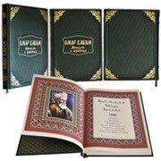 Кожаная книга “Омар Хайям“ подарочное издание афоризмов и изречений в кожаном переплете фото
