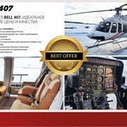 Вертолет Bell 407 б/у фото