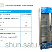 Холодильный шкаф Konov 700L, код: LC700s