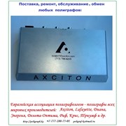 Продажа полиграфов «Axciton» фото