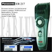 Машинка для стрижки волос Panasonic ER 217 / Панасоник фото