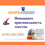 ПОвышение оригинальности текста в системе АНТИПЛАГИАТ