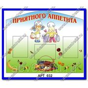Стенд “Приятного аппетита“ Пластик, Полноцветная печать, 3 кармана А4, Размер 1000х800 мм фото