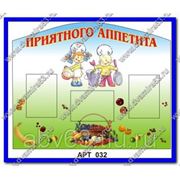 Стенд “Приятного аппетита“ Пластик, Полноцветная печать, 3 кармана А4, Размер 1000х800 мм фотография