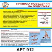 Стенд - Правила поведения на водоемах фото