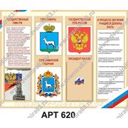 Стенды с государственной символикой фото