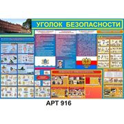 Стенд - Уголок безопасности фото