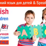 Курсы английского для детей