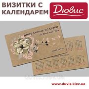 Визитки с календарем, 1 000 шт., 4+4