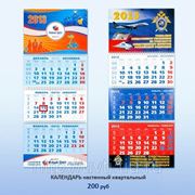Календари настенные квартальные