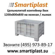 Цельнолитой контейнер ibox 520 литров 1200х800х800 мм 11.601F.C10 на ножках фото