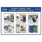 Каталоги, журналы, книги, календари, фотоальбомы, пакеты. фото