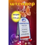 Штендер фото
