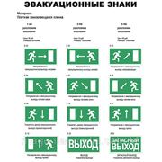 Эвакуационные знаки безопасности в Алматы