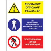 Комбинированные (групповые) знаки безопасности в Алматы