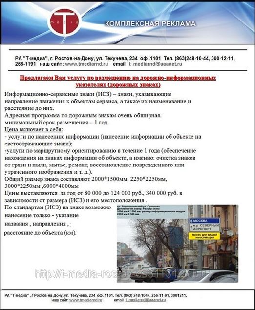 Сокол веста реклама ростов