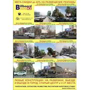 Размещение на билбордах г. Алматы фотография