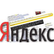 Контекстная реклама в Яндекс. Директ фото