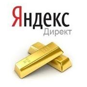 Создание и ведение Вашей рекламной компании в Яндекс Директ фото