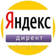 Яндекс Директ фотография