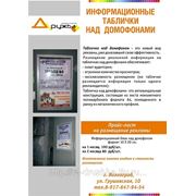 Информационные таблички над домофонами г. Волгоград фото