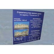 Информационные щиты и стенды строительные, для строительства Калининград фото