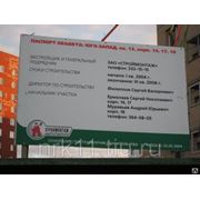 Информационные щиты и стенды строительные, для строительства в Калининграде фото