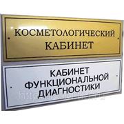 Изготовление в Новосибирске Таблички на пвх 5мм, офисная, дверная, уличная, вывеска фото