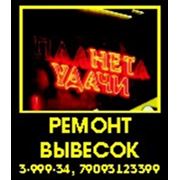 Ремонт рекламных вывесок фото