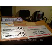 Таблички,указатели Донецк фото