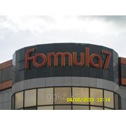 Объемные светодиодные буквы для автосервиса Formula7 фото