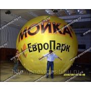 Рекламный шар: аэростат газовый, «мойка, евро парк» фото