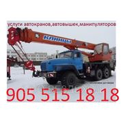 АВТОКРАН УРАЛ 14-32 тонн