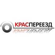 Грузчики, переезды, грузоперевозки в Красноярске