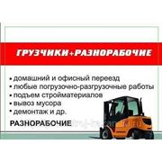 Услуги подсобных рабочих в Казани