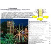 Аттракцион «Детский механизированный «Паук-батут» фотография