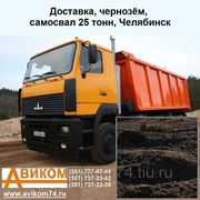 Доставка, чернозём, самосвал 25 тонн, Челябинск фото