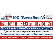 Перевозка грузов багажными вагонами Москва-Астана-Алматы фото