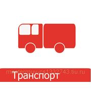 Транспортные услуги Тольятти фото