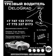 Перегон автотранспорта по Алматы и обл. фото