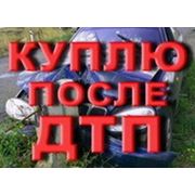 Выкуп Авто После ДТП Одесса