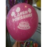 Воздушные гелиевые шары с надписью "С днем рождения!"