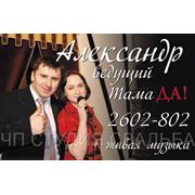 Организация свадьбы ведущий тамада Алекс Рахимов 2602-802 фотография