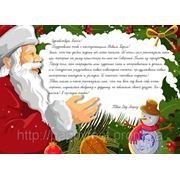 Макет Письма от Деда Мороза детям №9 фото