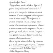 Текст Письма от Деда Мороза для девочки (на русском языке) №4 фото