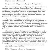 Текст Письма от Деда Мороза для мальчика (на русском языке) №3