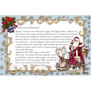 Макет Письма от Деда Мороза детям №8 фото