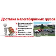 Перевозка малогабаритных-сборных грузов Алматы-Астана